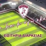 Εισητήρια διαρκείας ΑΕΛ 2011