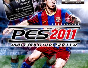 Διαγωνισμός GreekTuts.net - PES 2011