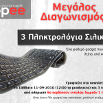 Διαγωνισμός Shopee.gr
