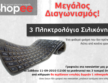Διαγωνισμός Shopee.gr