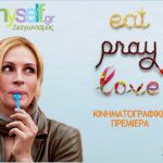 Διαγωνισμός myself.gr - Eat Pray Love
