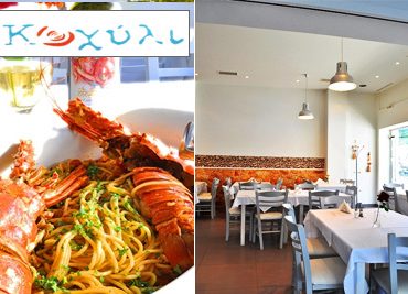 Πλήρες μενού 2 ατόμων με αστακομακαρονάδα με μόλις 28€