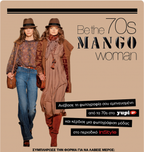 Διαγωνισμός Mango από το Yupi.gr Διαγωνισμός Mango από το Yupi.gr