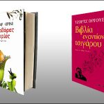 Διαγωνισμός in2life.gr & Μεταίχμιο