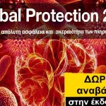 Διαγωνισμός Αθηνόραμα.gr & Panda Security