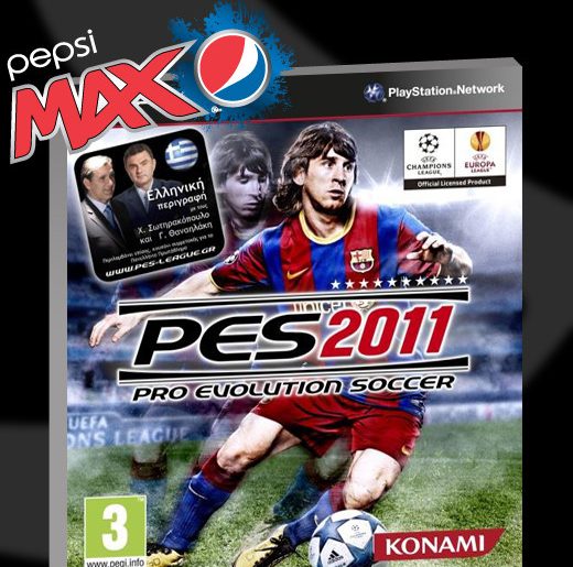 Διαγωνισμός Pepsi MAX - PES 2011