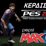 Διαγωνισμός ForaCamp.gr & Pepsi MAX