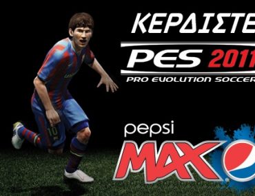 Διαγωνισμός ForaCamp.gr & Pepsi MAX