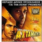 Διαγωνισμός Club Seat & 20th Century Fox