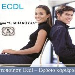 Μαθήματα & εξέταση ECDL με μόλις 120€
