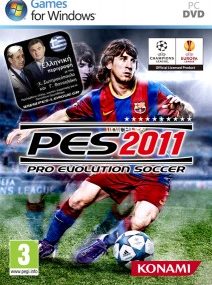 Διαγωνισμός Game20.gr - PES 2011