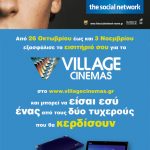 Διαγωνισμός Village Cinemas με δώρο 2 Laptops