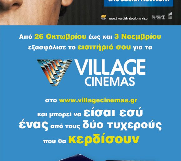 Διαγωνισμός Village Cinemas με δώρο 2 Laptops