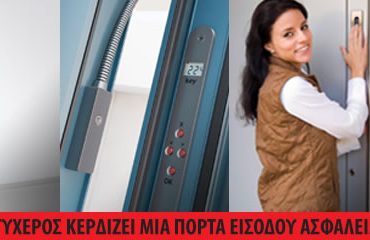 Διαγωνισμός profilnet.gr & Aluminco