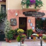 Διαγωνισμός στο Ανθολόγιο της χαράς