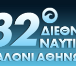 Κερδίστε προσκλήσεις για το Ναυτικό Σαλόνι