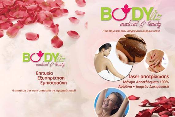 bodyliz Μόνιμη αποτρίχωση Laser για γάμπες και μπικίνι με μόλις 299€