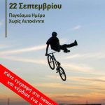 Διαγωνισμός Bodyscape Gym & Health Club