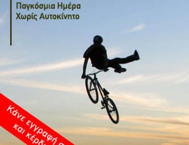 Διαγωνισμός Bodyscape Gym & Health Club