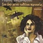 Κερδίστε αντίτυπα του βιβλίου «Σου έχει μείνει καθόλου περιουσία;»