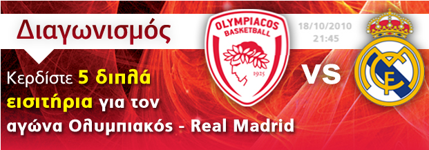 diagonismos Διαγωνισμός από το Sport24.gr