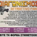 Διαγωνισμός attr@ttivo FANS