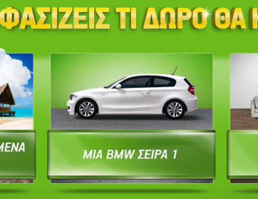 Μεγάλος διαγωνισμός COSMOTE - 54440