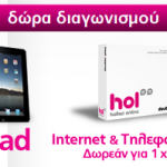 Διαγωνισμός HOL Game