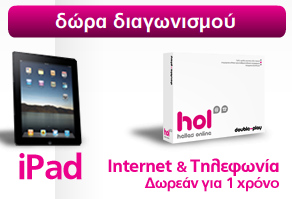 Διαγωνισμός HOL Game