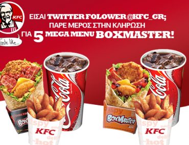 Διαγωνισμός KFC στο Twitter