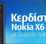 Διαγωνισμός με δώρο ένα Nokia X6
