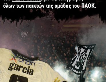 Διαγωνισμός από το olapaok.gr