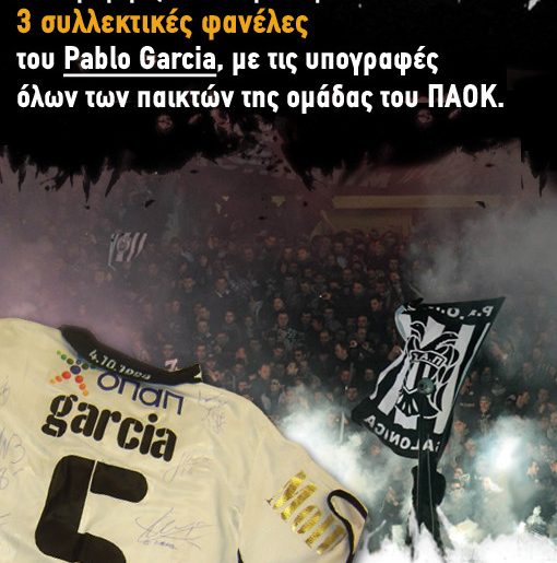 Διαγωνισμός από το olapaok.gr