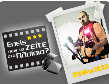 Διαγωνισμός από το plaisio.gr στο Facebook