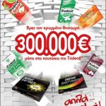 Διαγωνισμός Trident - Απλά μασηματικά