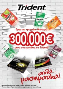 Διαγωνισμός Trident - Απλά μασηματικά