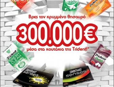 Διαγωνισμός Trident - Απλά μασηματικά