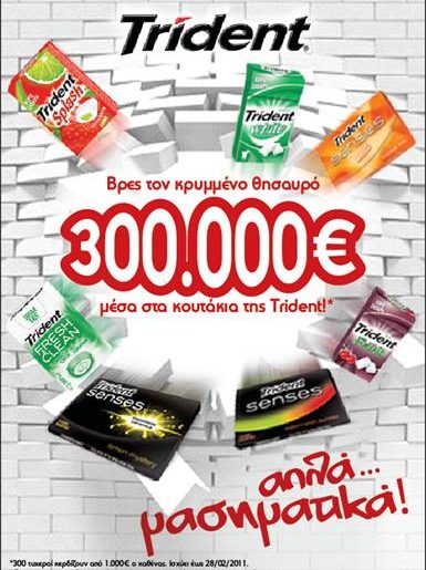 Διαγωνισμός Trident - Απλά μασηματικά