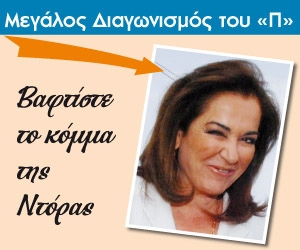 Διαγωνισμός ToPontiki.gr με δώρο ταξίδι στα Χανιά