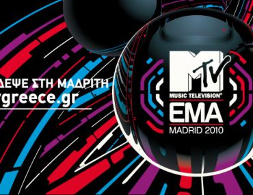 Διαγωνισμός MTV, κερδίστε ταξίδι στη Μαδρίτη