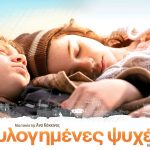 Διαγωνισμός "Ευλογημένς Ψυχές" από το Αθηνόραμα.gr