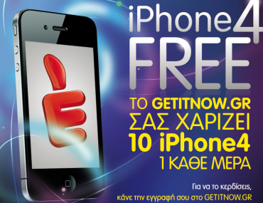 Κερδίστε iPhone 4