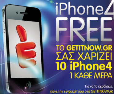 Κερδίστε iPhone 4