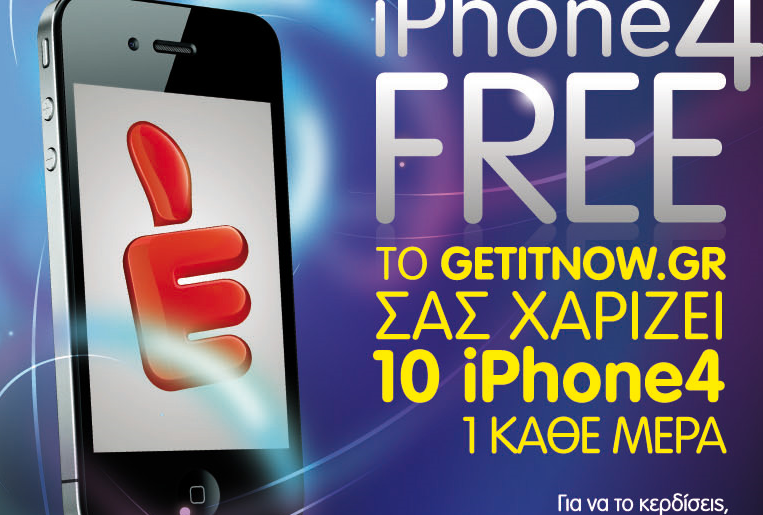 Κερδίστε iPhone 4