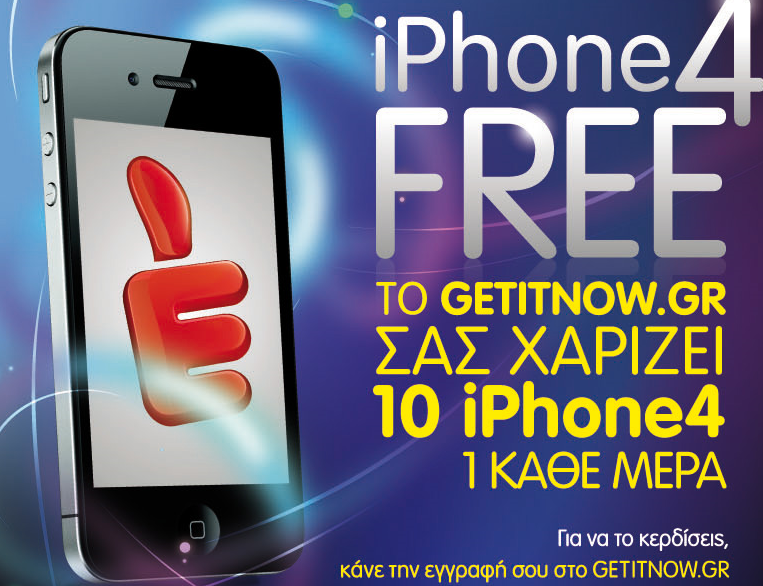 getitnow_iphone_4 Κερδίστε iPhone 4