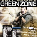 Διαγωνισμός "Ουδέτερη Ζώνη" στο Facebook