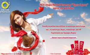 Δωρεάν δείγματα Herbal Essences από το epithimies.gr