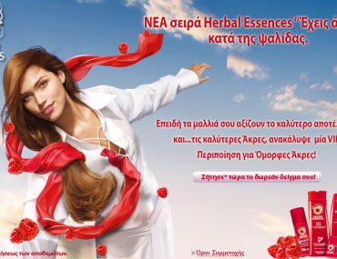 Δωρεάν δείγματα Herbal Essences από το epithimies.gr