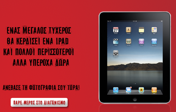 ipad Διαγωνισμός από τη Nike με δώρο ένα iPad