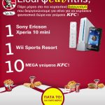 Διαγωνισμός KFC στο Facebook